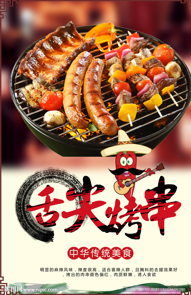 烧烤
