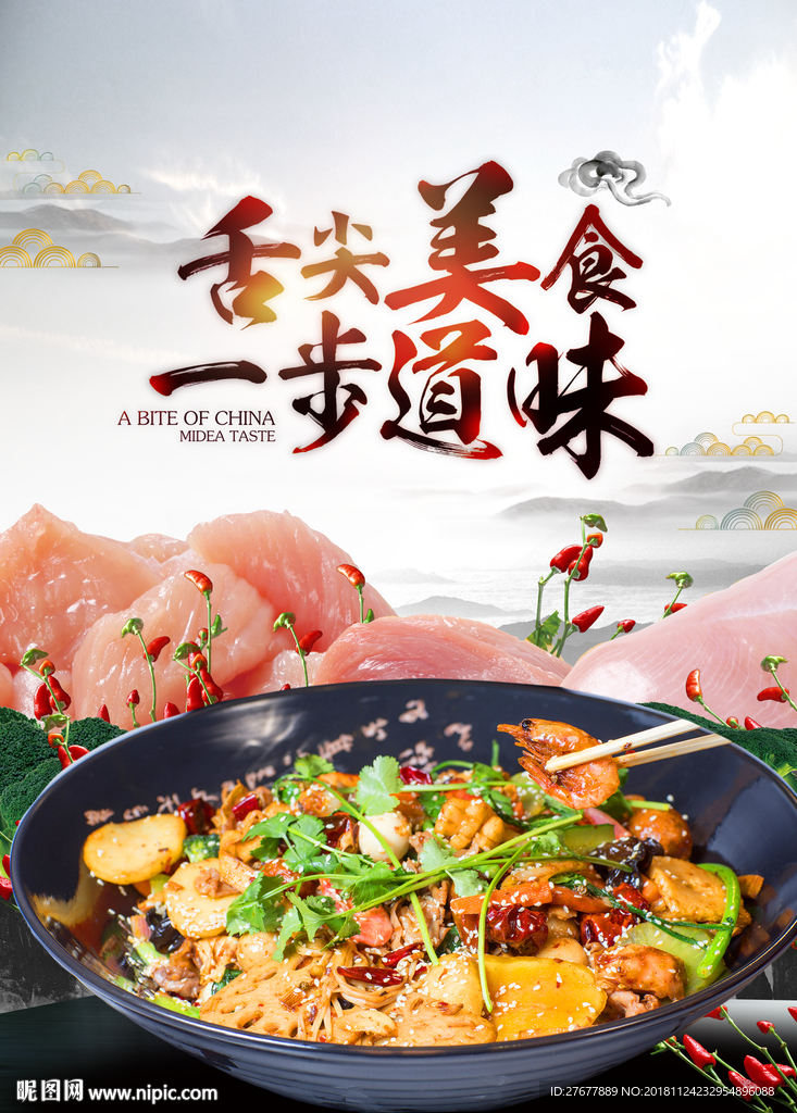 麻辣香锅