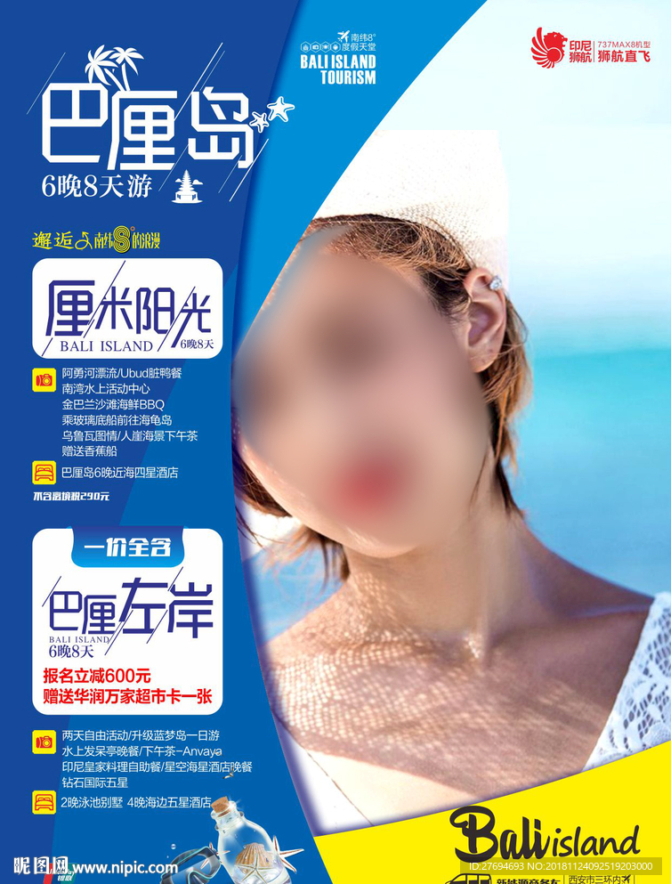 巴厘岛海报