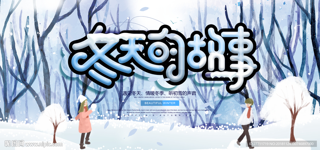 冬季的故事冬日恋歌