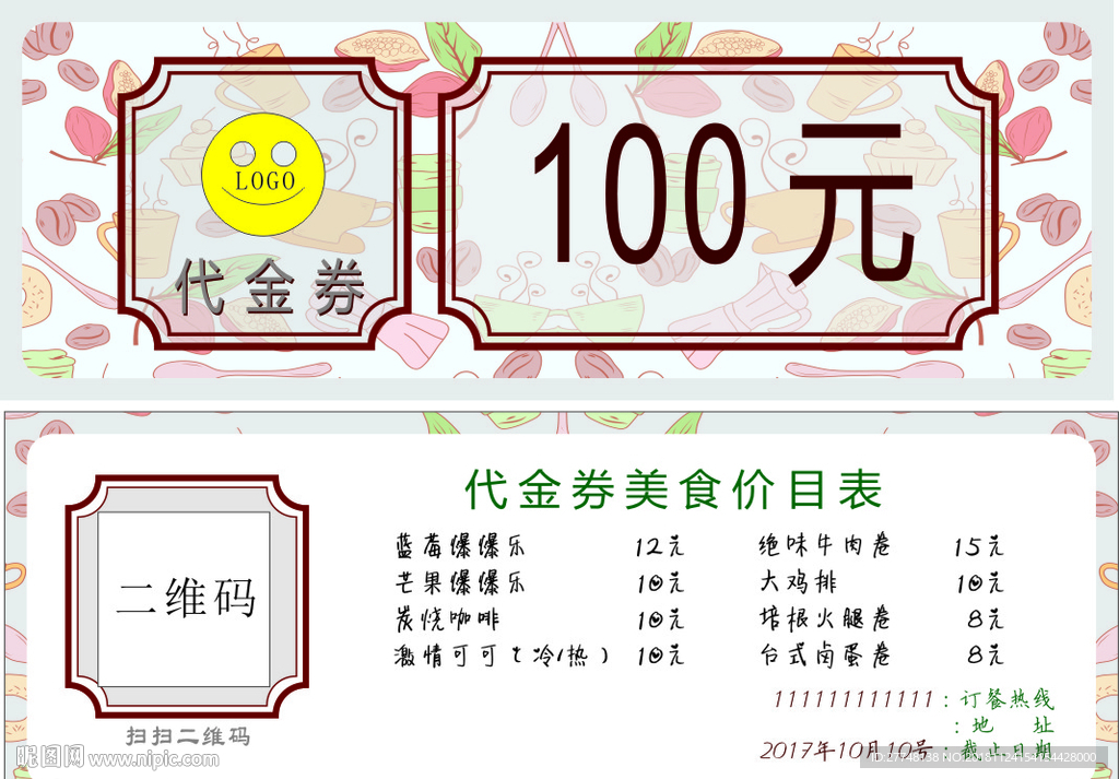 代金劵
