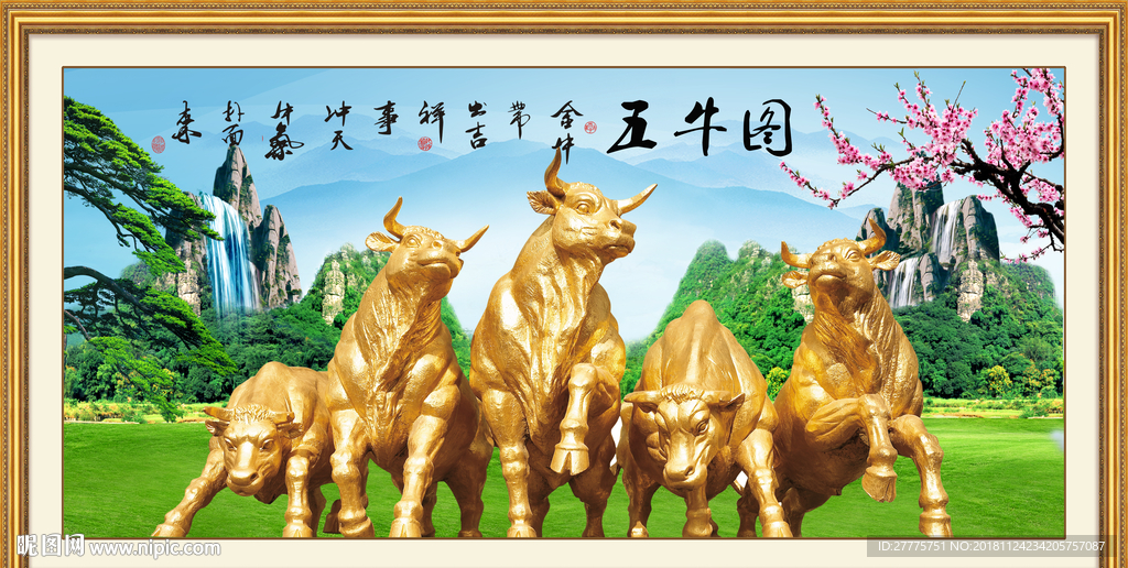 五牛图