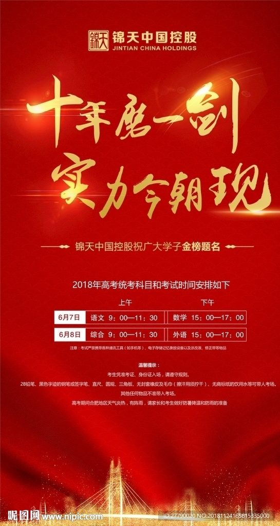 高考考试时间