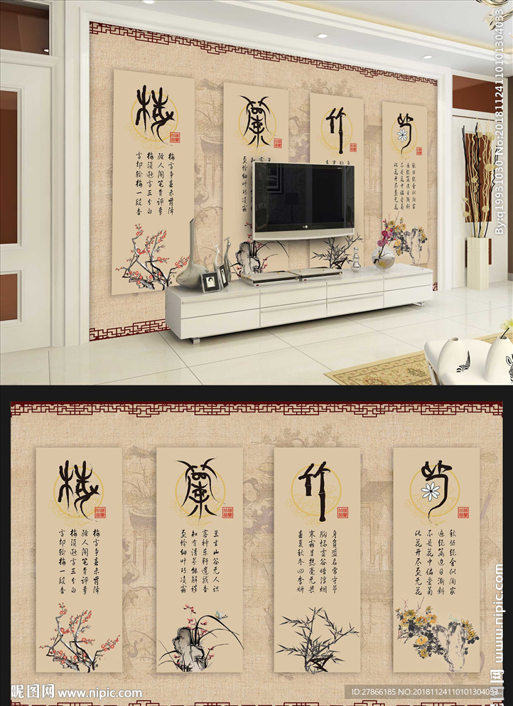 梅兰竹菊