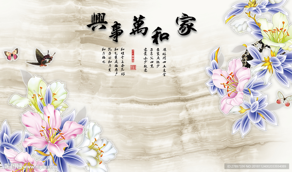 家和万事兴
