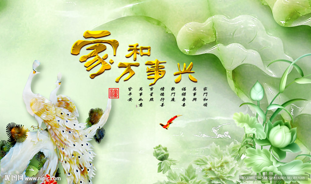 家和万事兴