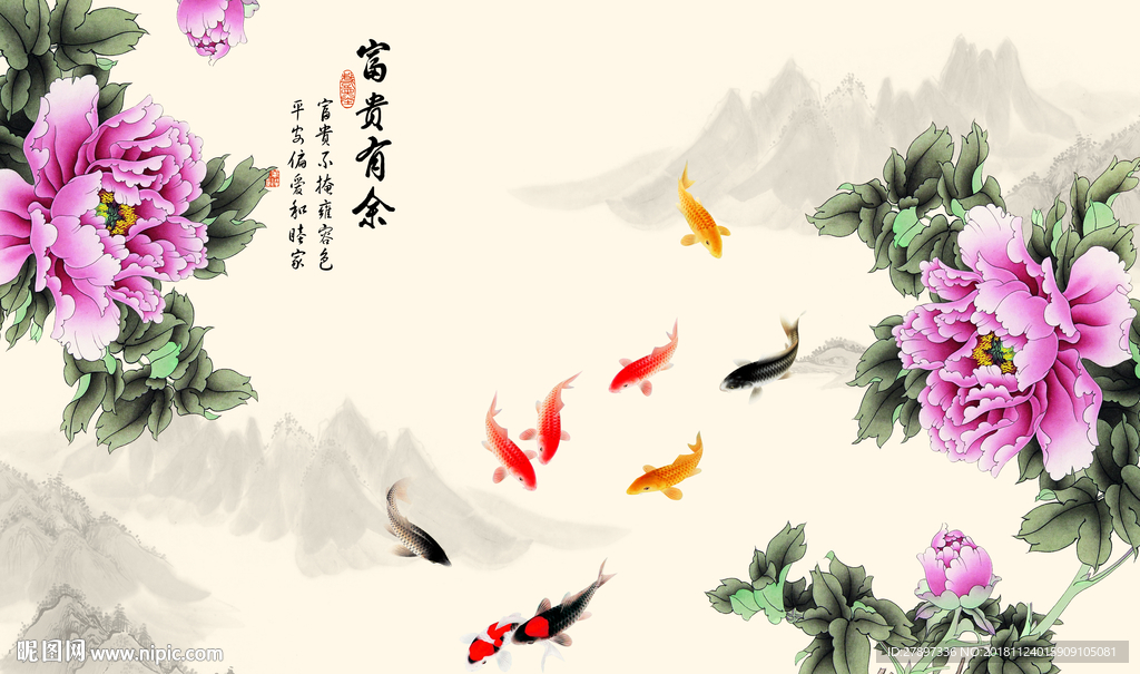 富贵有余