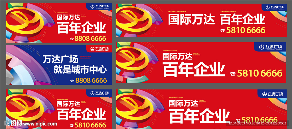 万达广告 VI