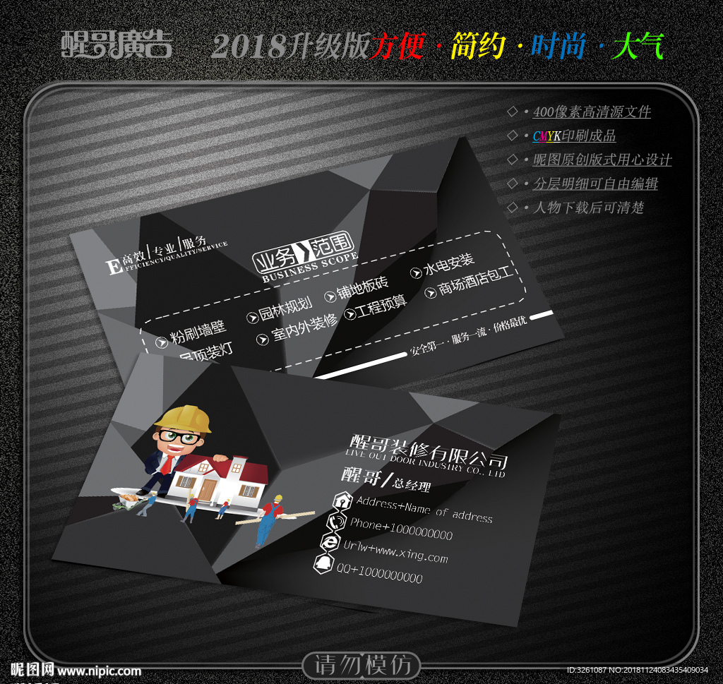 装修名片