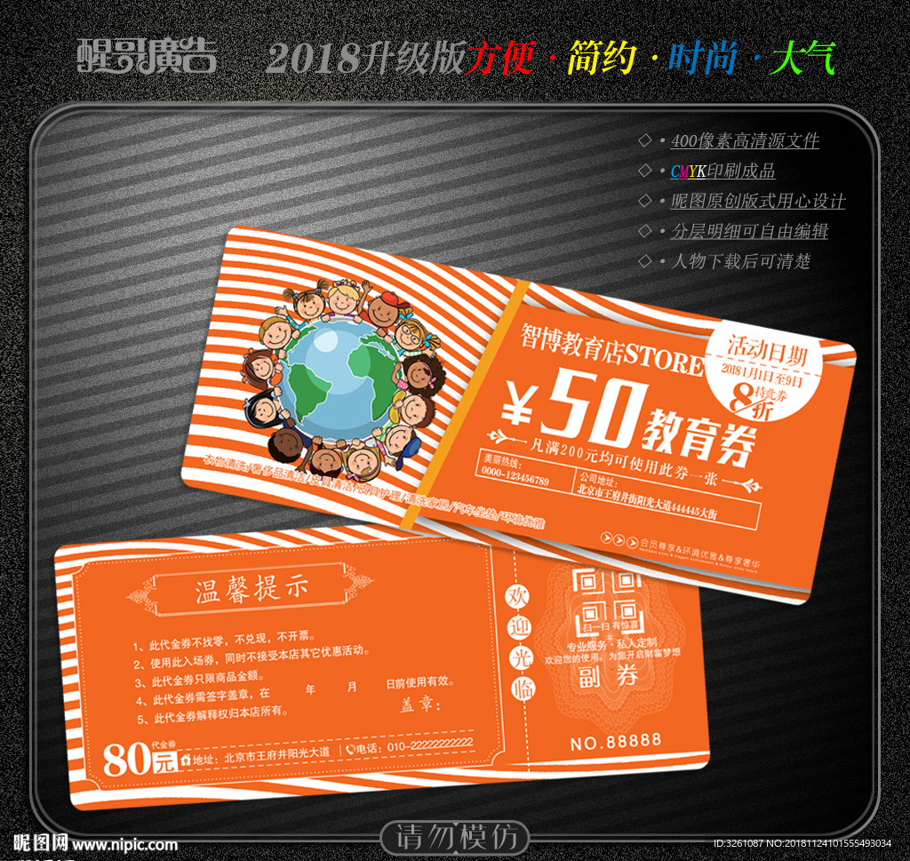 教育代金券