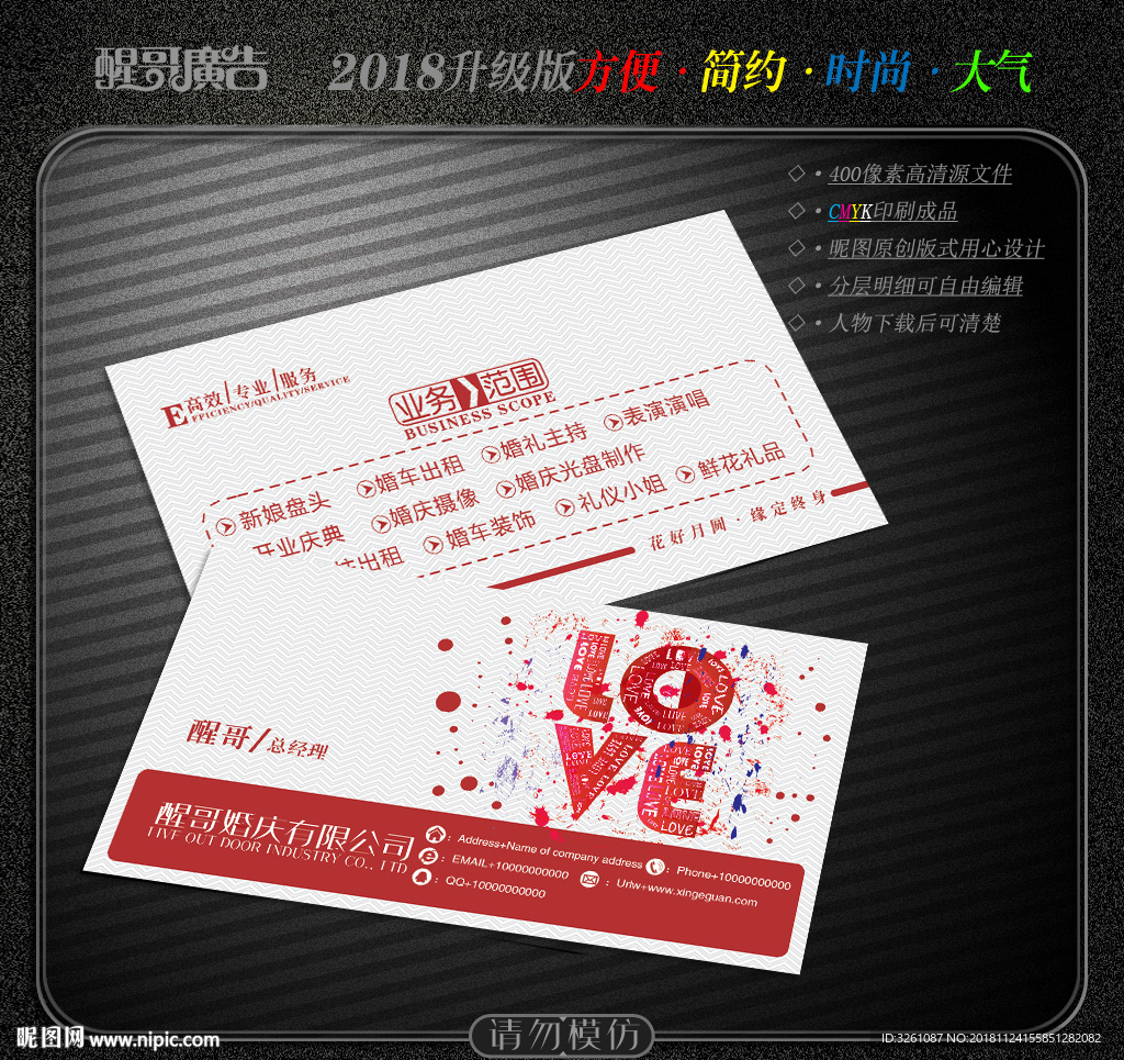 婚庆名片