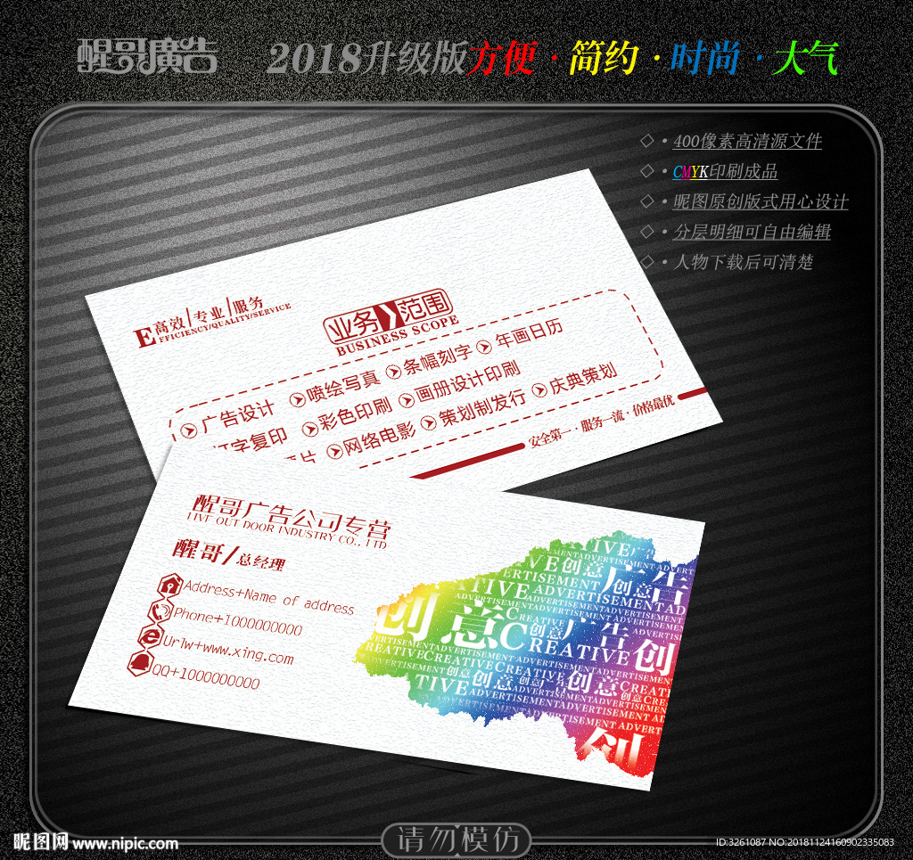 广告公司名片