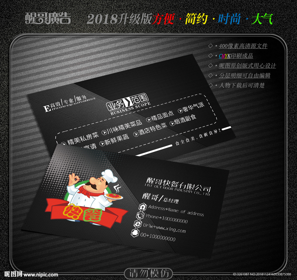 快餐名片