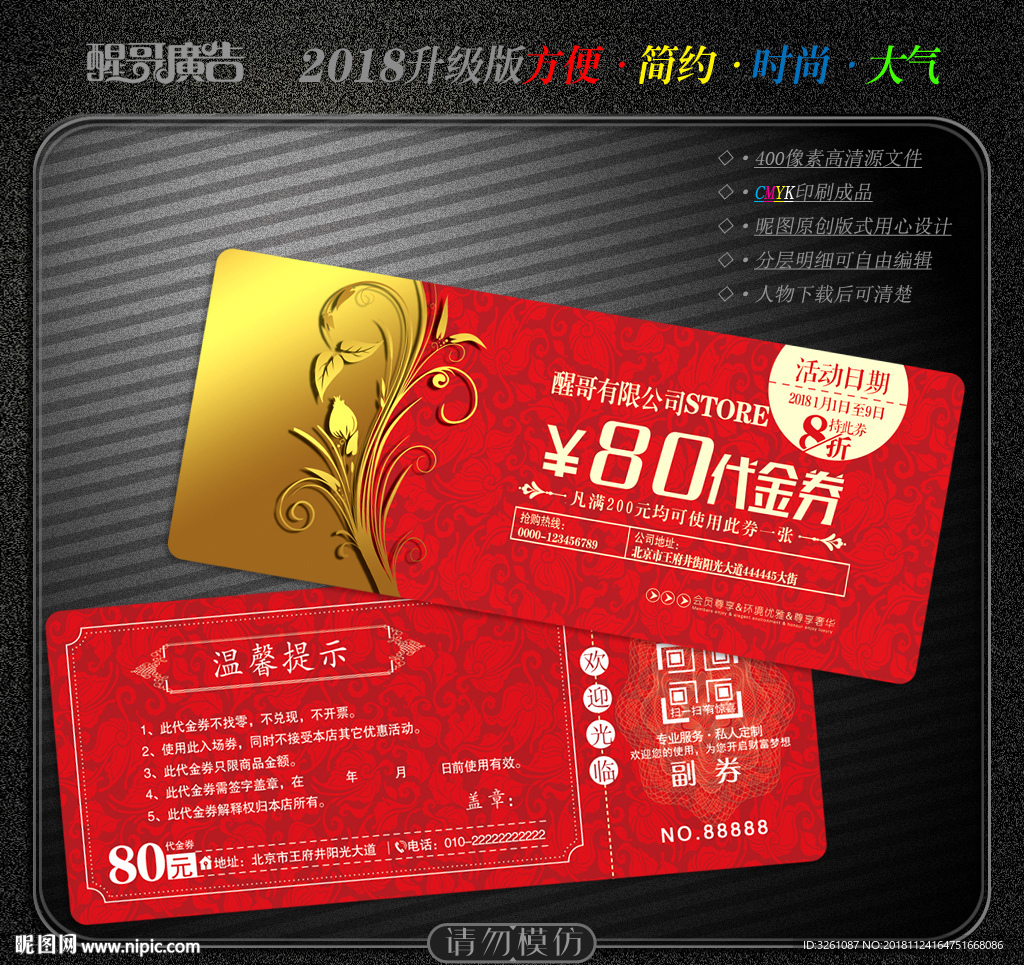 高档代金券