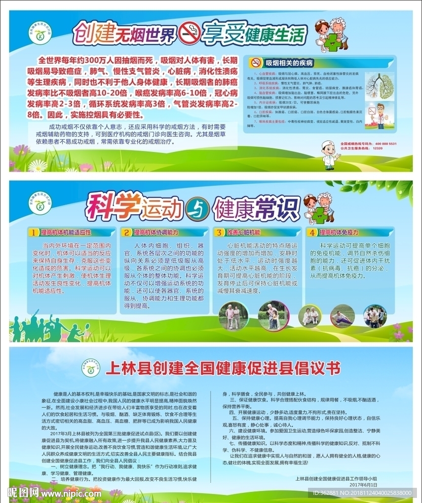 禁止吸烟宣传栏