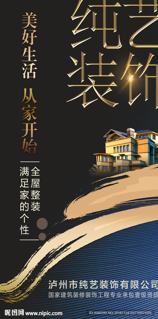 装修广告