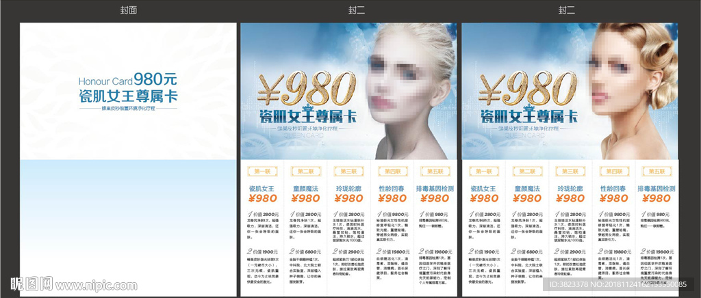 整形美容VIP卡