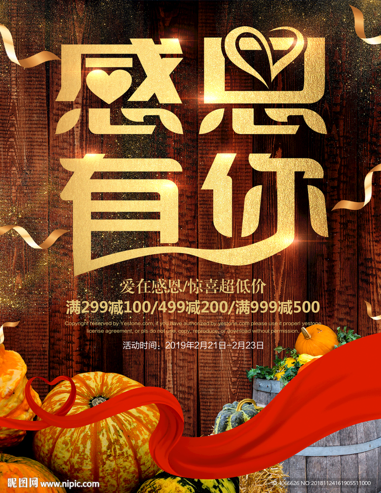红色大气感恩有你公司年会
