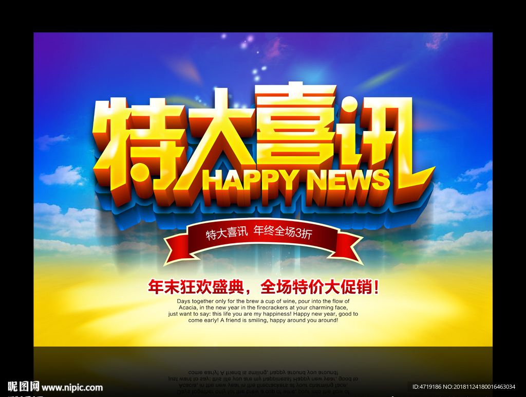 特大喜讯