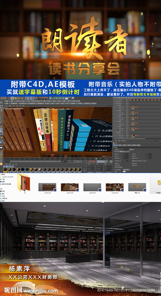 图书馆朗读者附C4D和AE工程