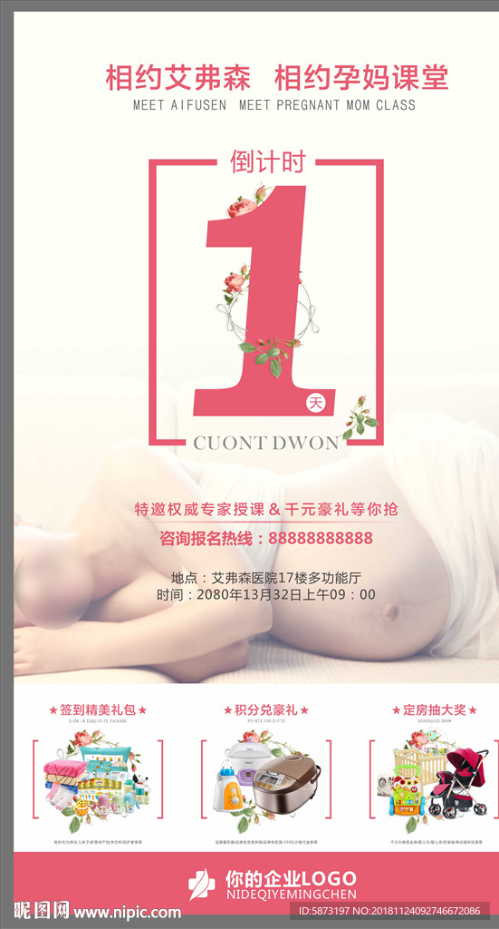 倒计时1天