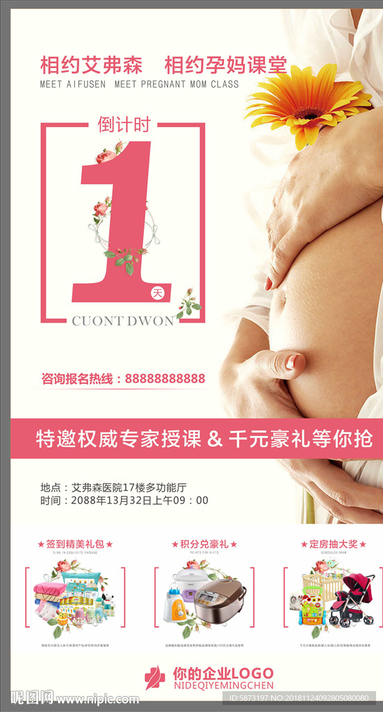 倒计时1天