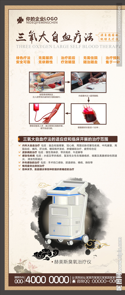 三氧大自血展架