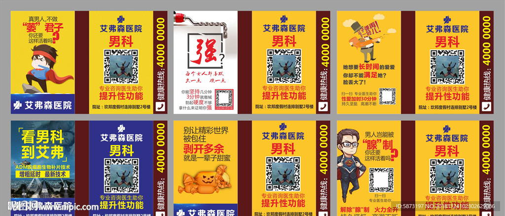 男科火柴盒