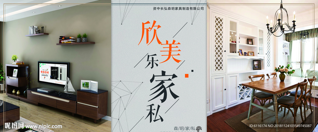 家具厂海报平面图