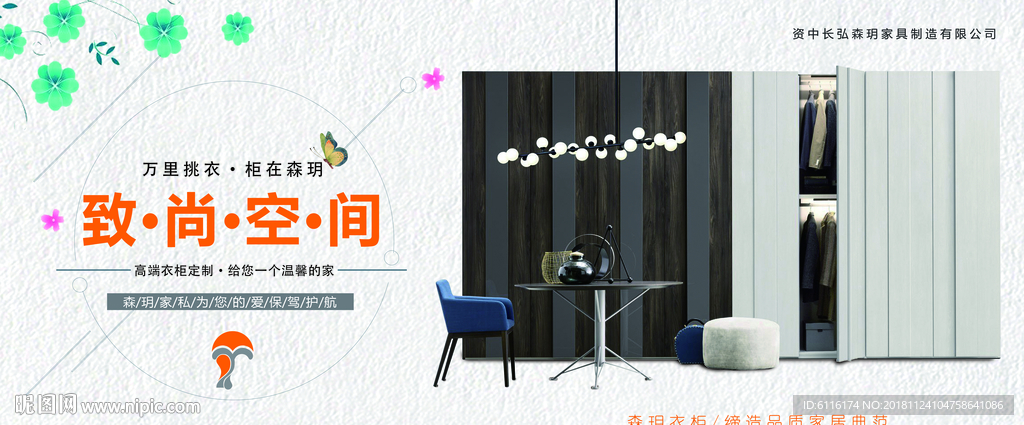 家具厂海报
