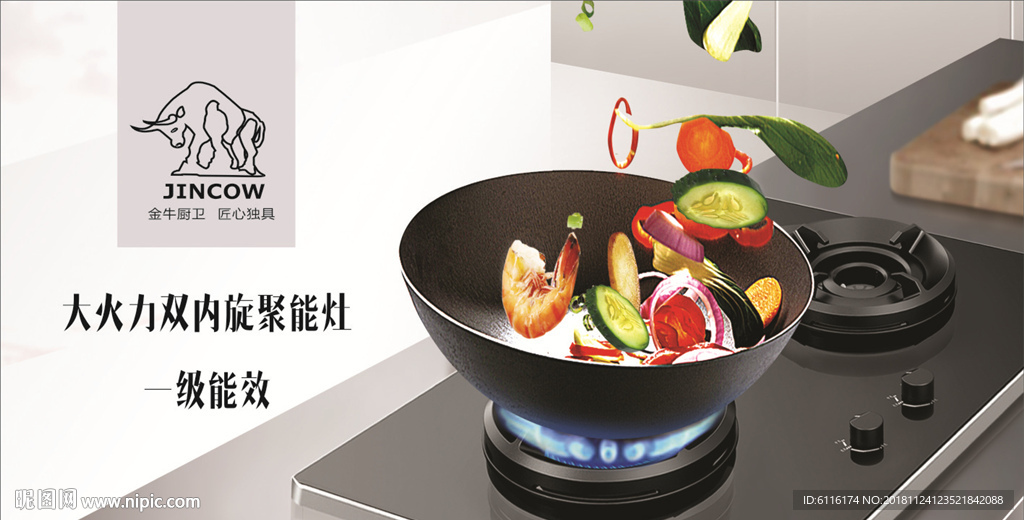 金牛厨卫海报