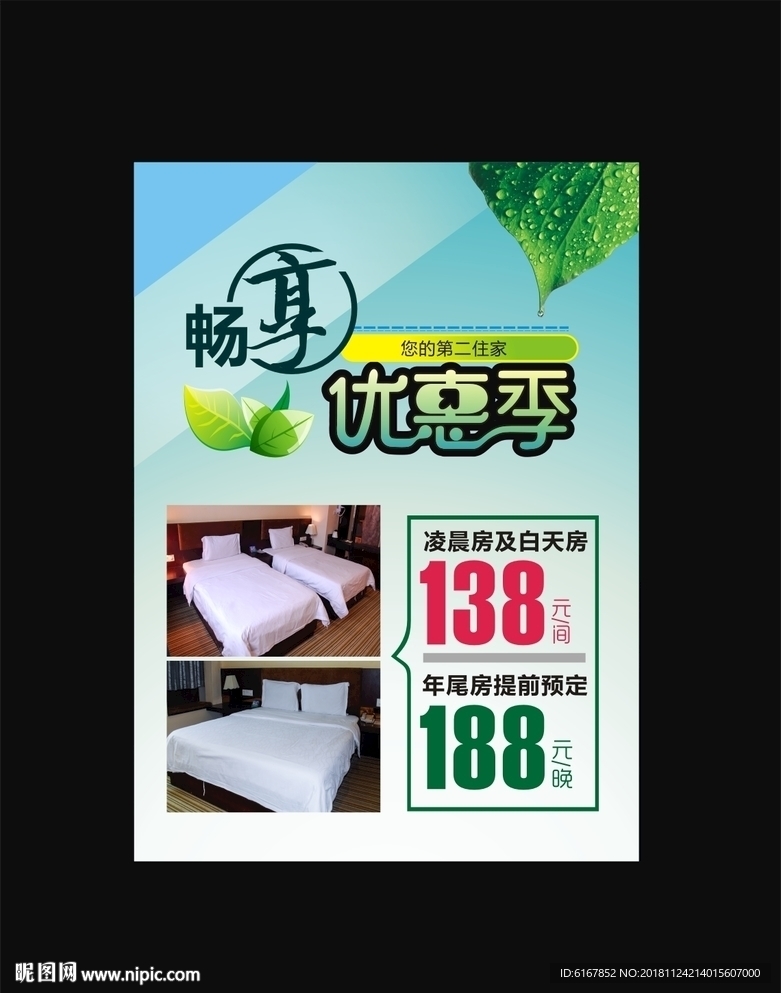 酒店海报