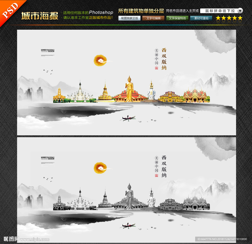 西双版纳