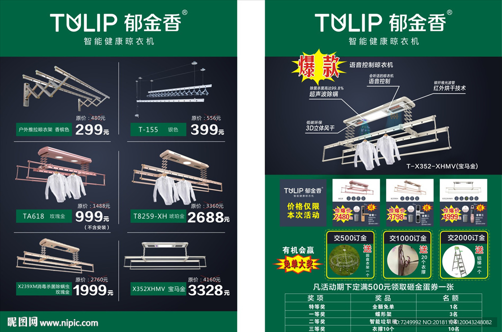 郁金香自动晾衣机宣传单  DM
