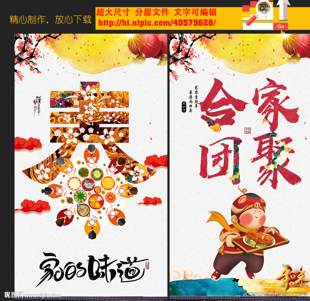 年夜饭
