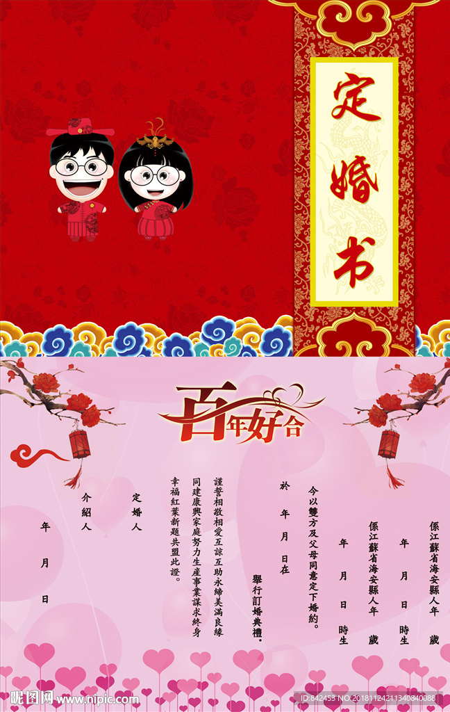 定婚书