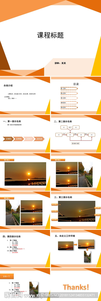 课程模板-橙色系