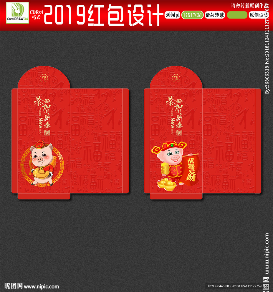 春节红包利是封设计