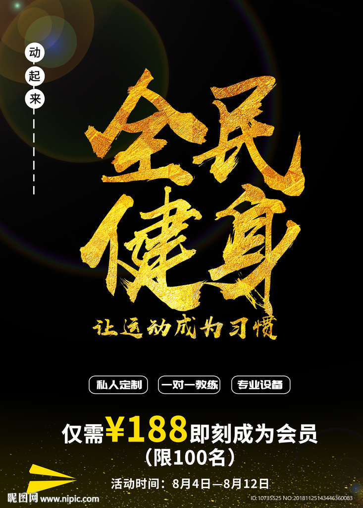 健身海报