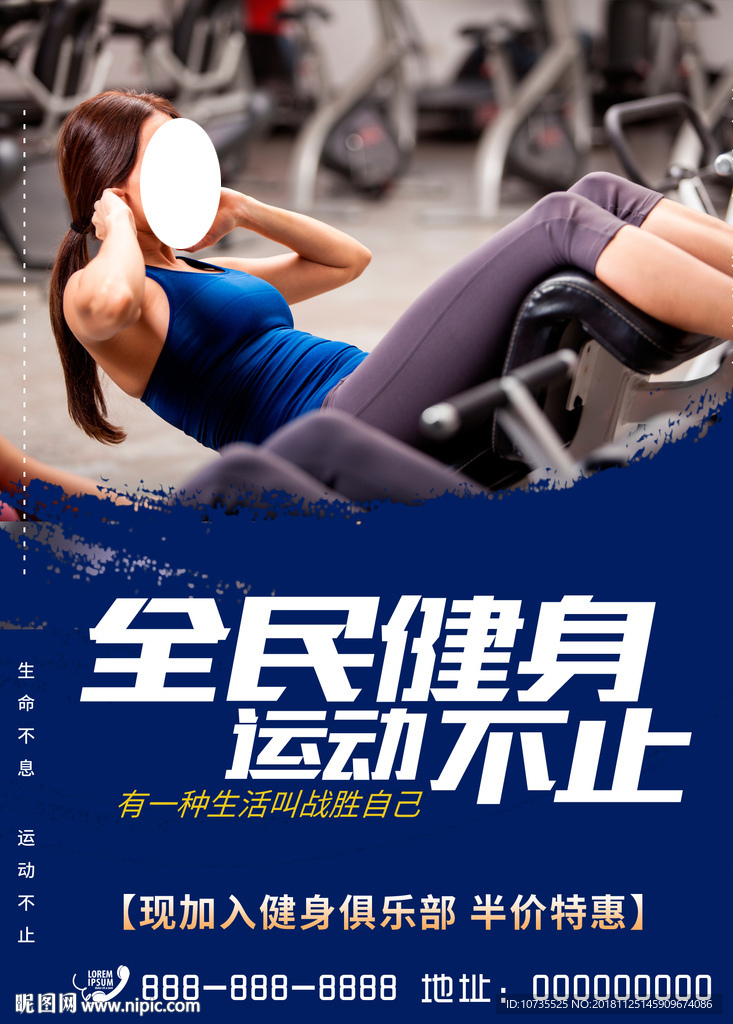健身海报