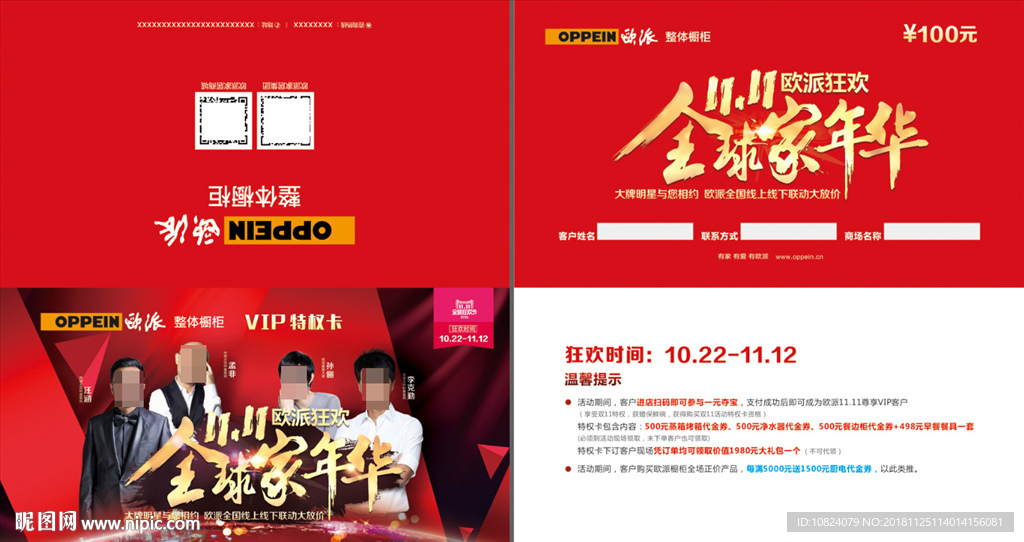 全球家年华-VIP特邀卡