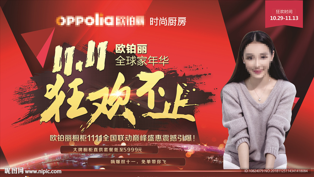 双十一狂欢不止-户外