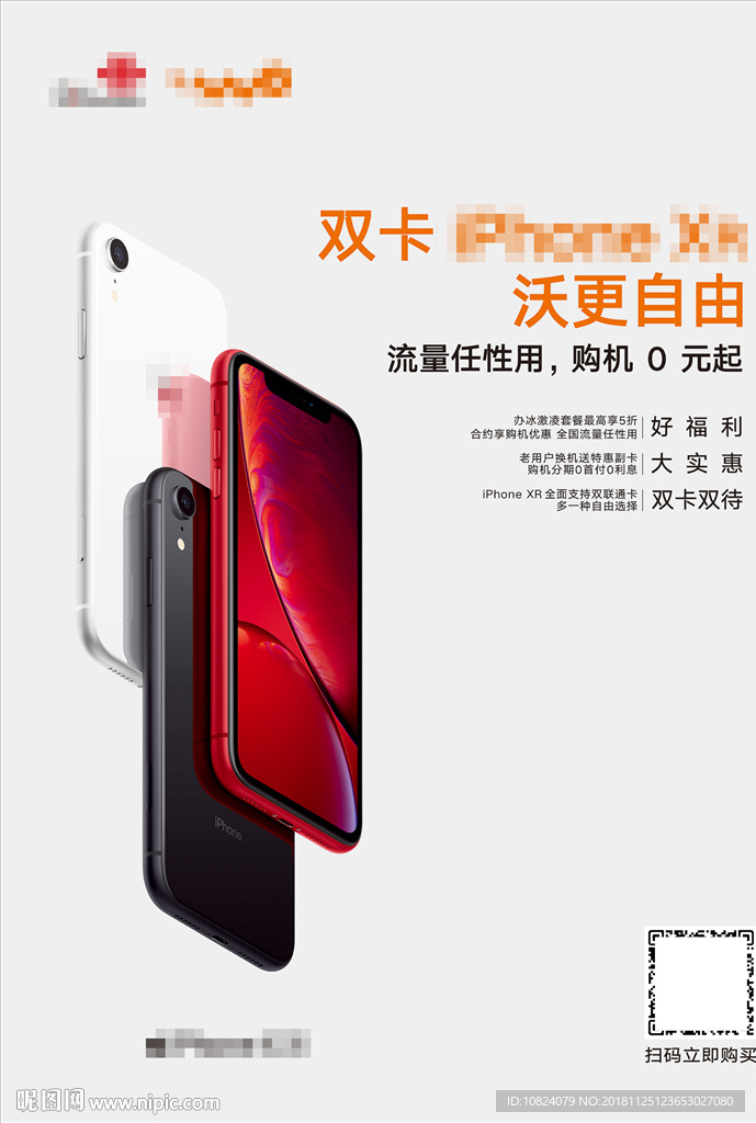 流量任性用 购机0元起-海报