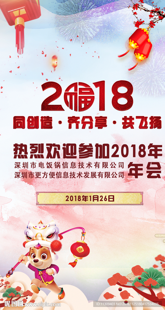 2018年会盛典