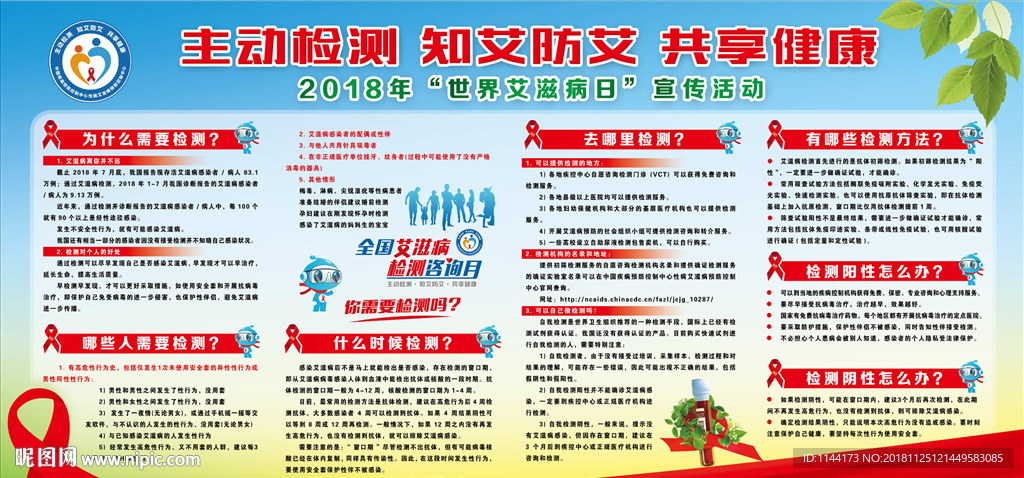 主动检测 知艾防艾 共享健康