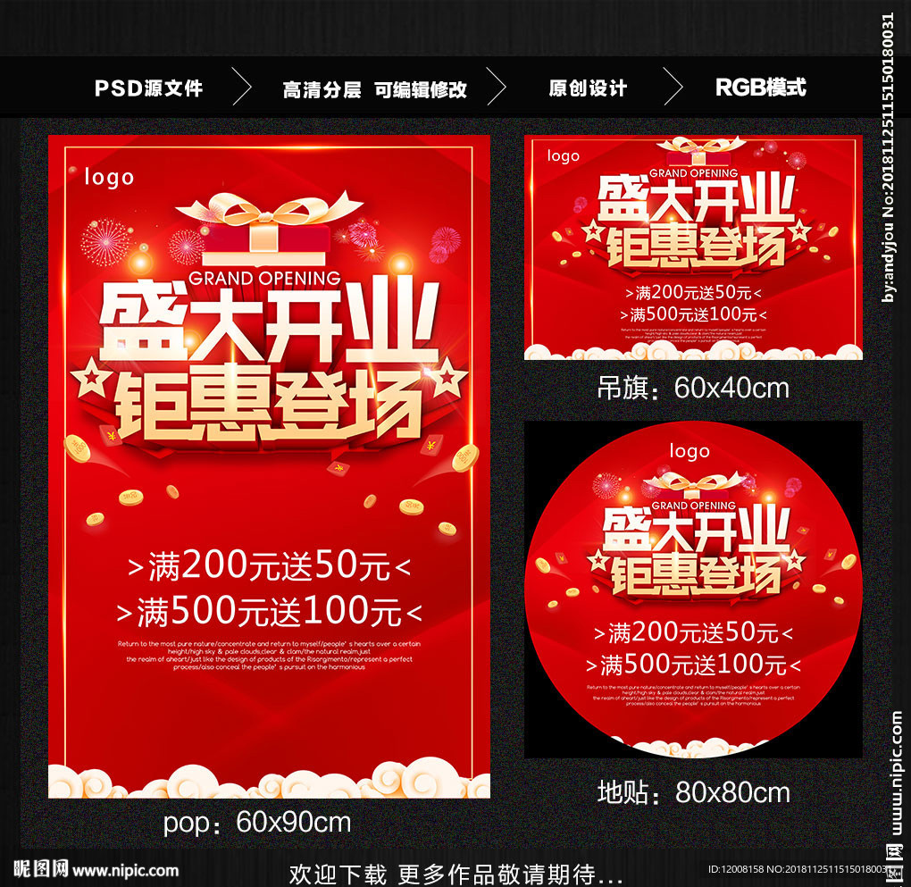 盛大开业