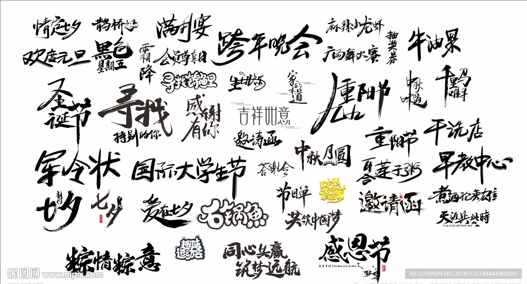 可编辑艺术字