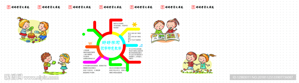 幼教  识字
