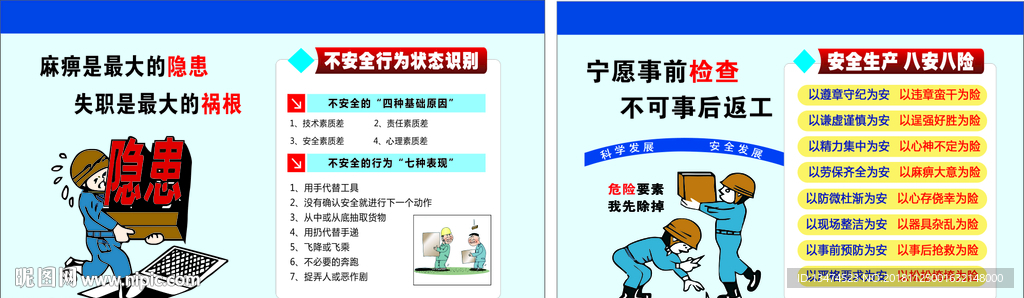 安全生产宣传