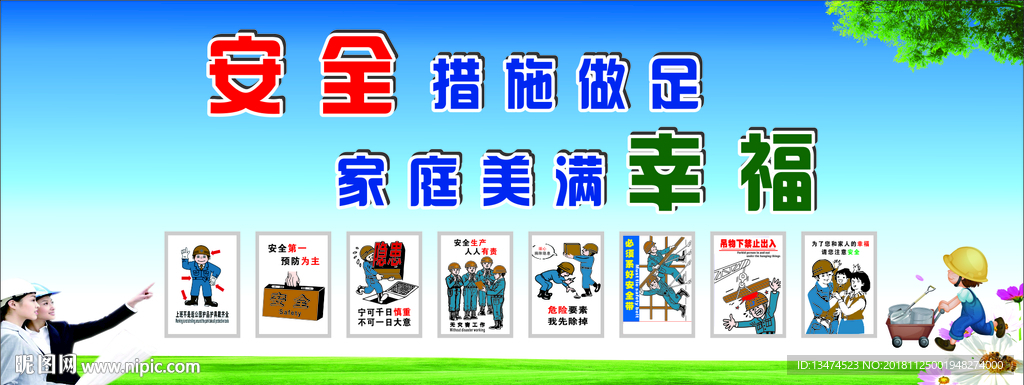 安全质量广告